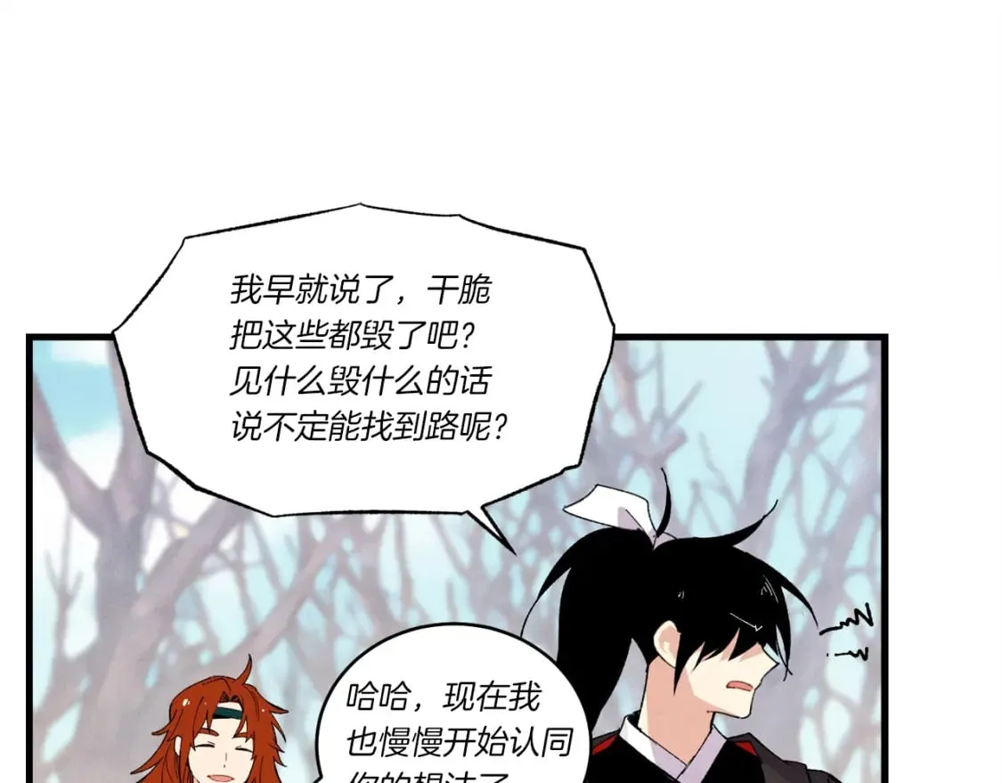 飞雷刀漫画免费20漫画,第75话 机关险地2图