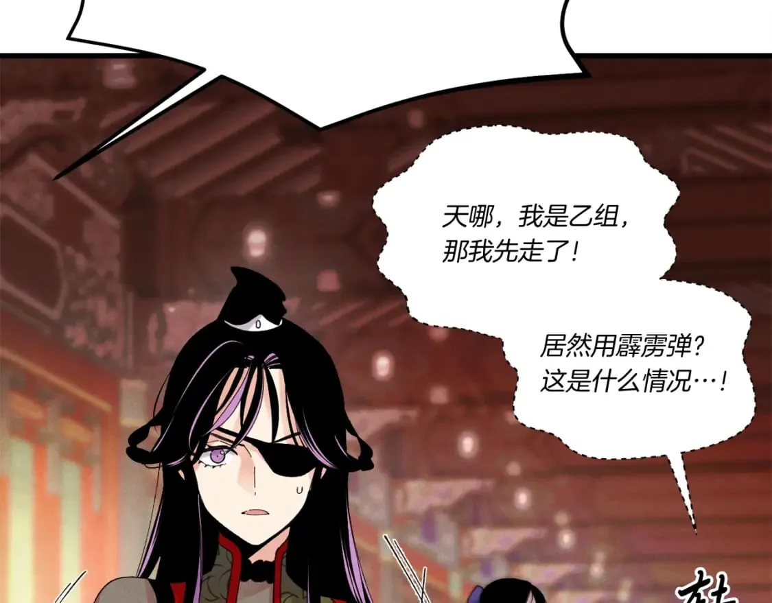 飞雷刀漫画免费20漫画,第109话 我的事情开始2图