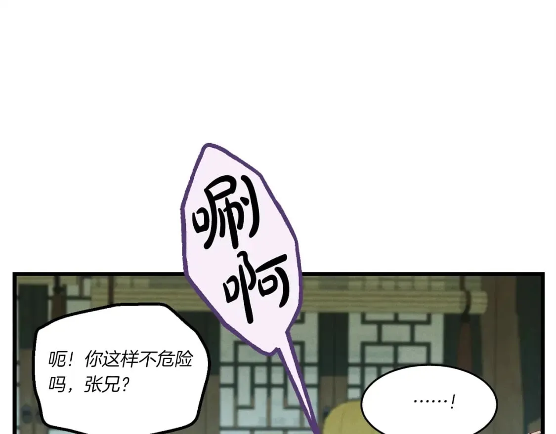 飞雷刀漫画免费20漫画,第129话 新星战决赛1图