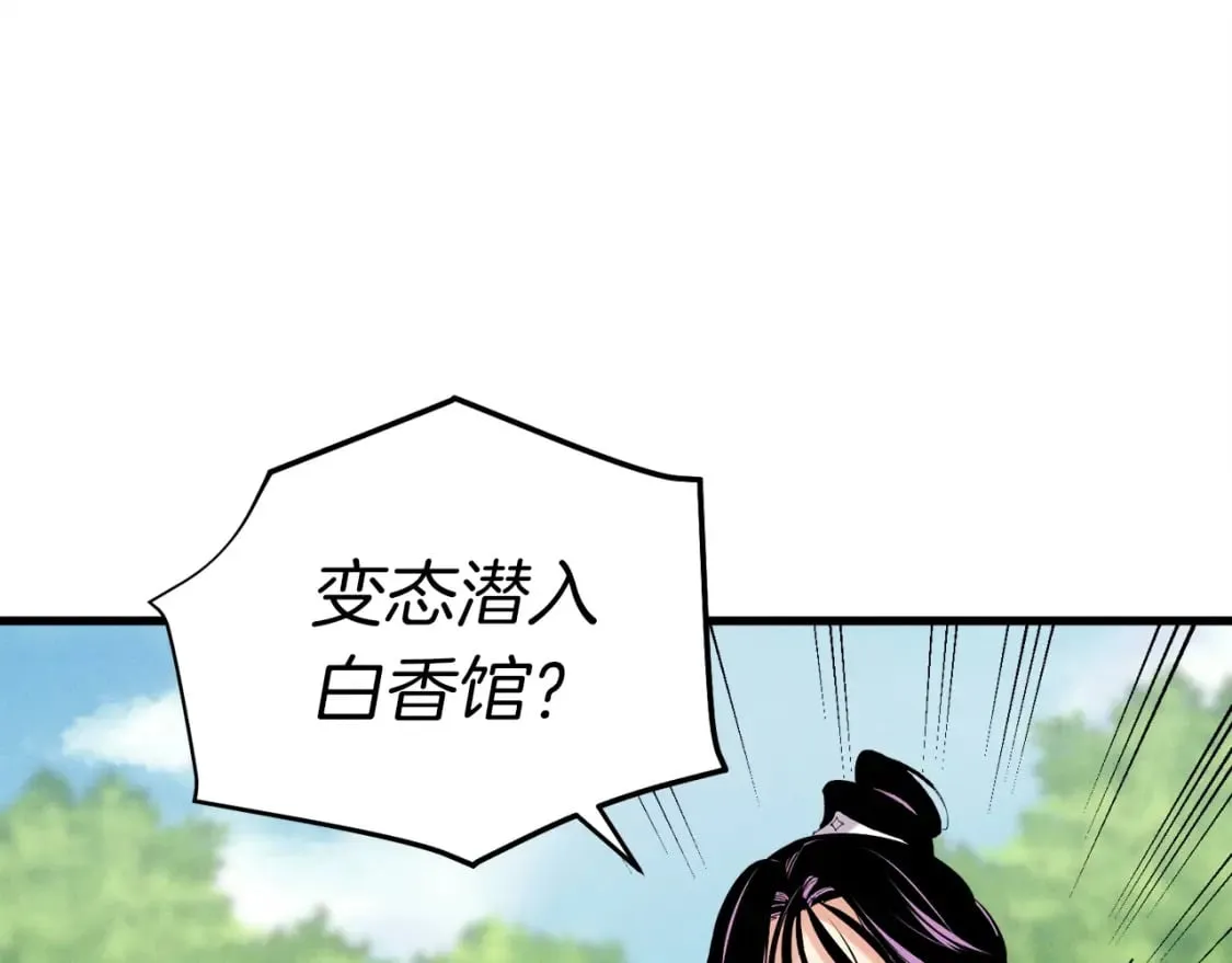 飞雷刀漫画免费20漫画,第104话 变态潜入2图