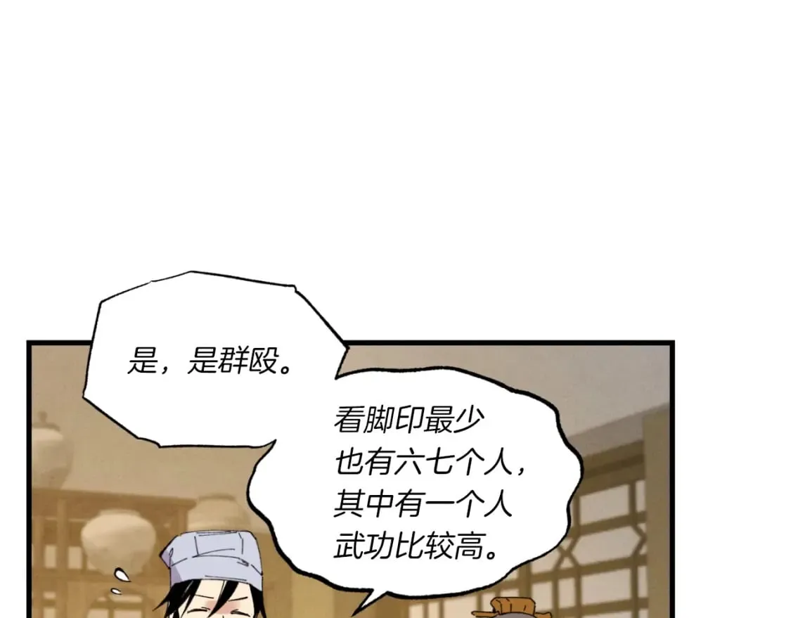 飞雷刀漫画免费20漫画,第51话 上门讨债1图