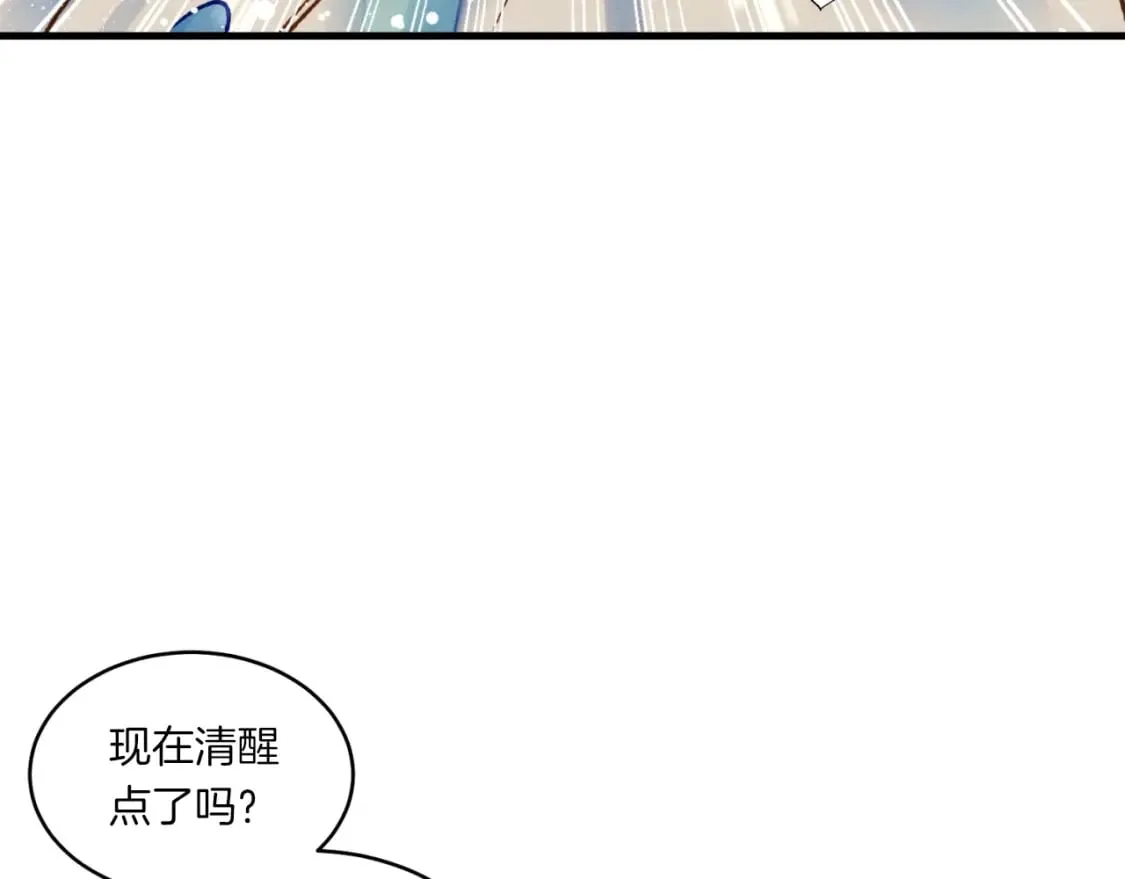 飞雷刀漫画,第53话 清醒了吗2图