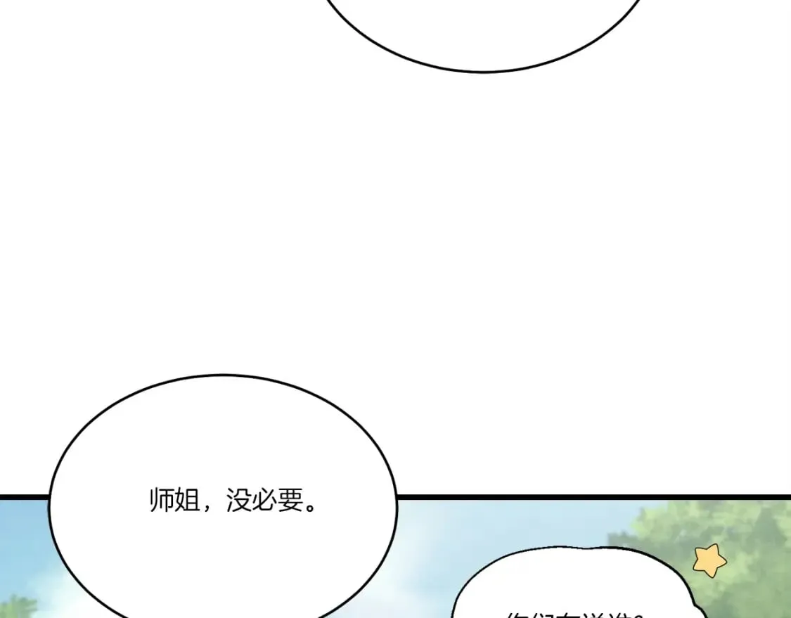 飞雷刀漫画免费20漫画,第104话 变态潜入1图