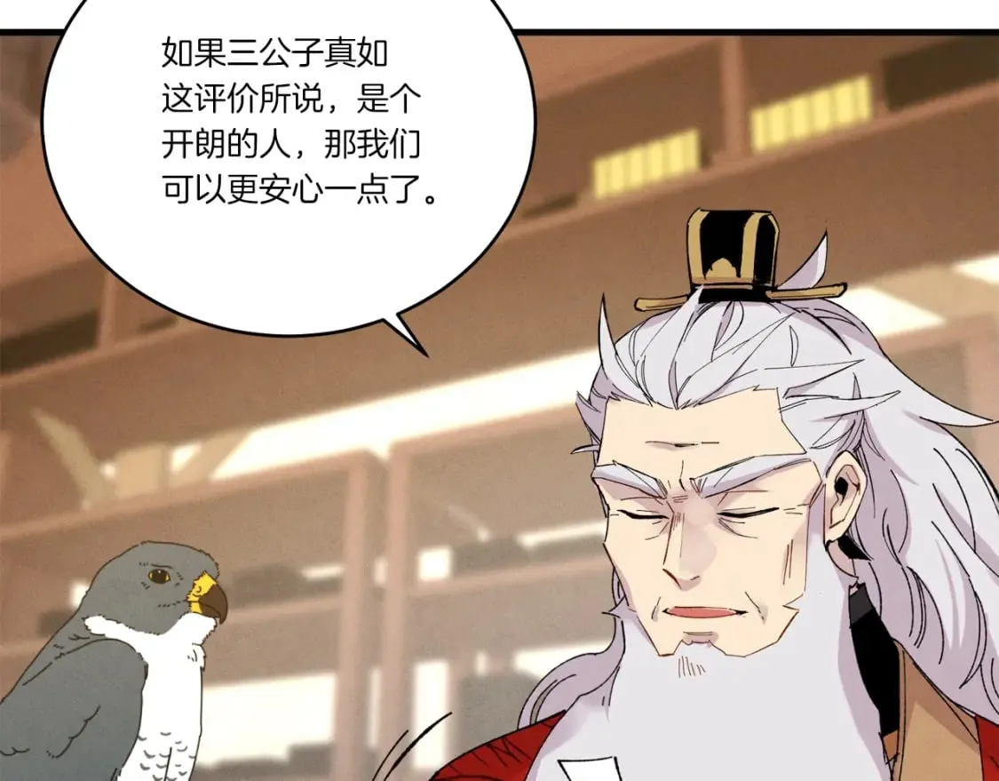 飞雷刀漫画,第85话 你不懂常识2图