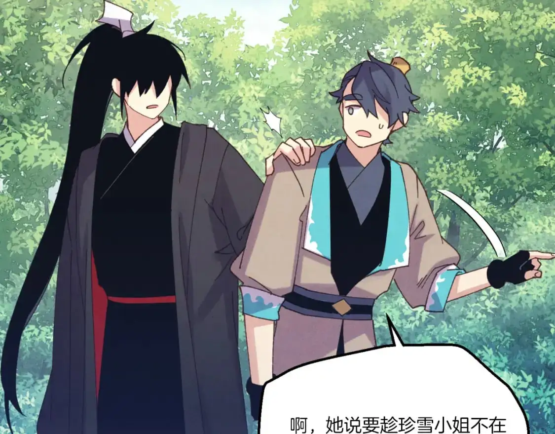 飞雷刀漫画免费20漫画,第166话 避雨2图