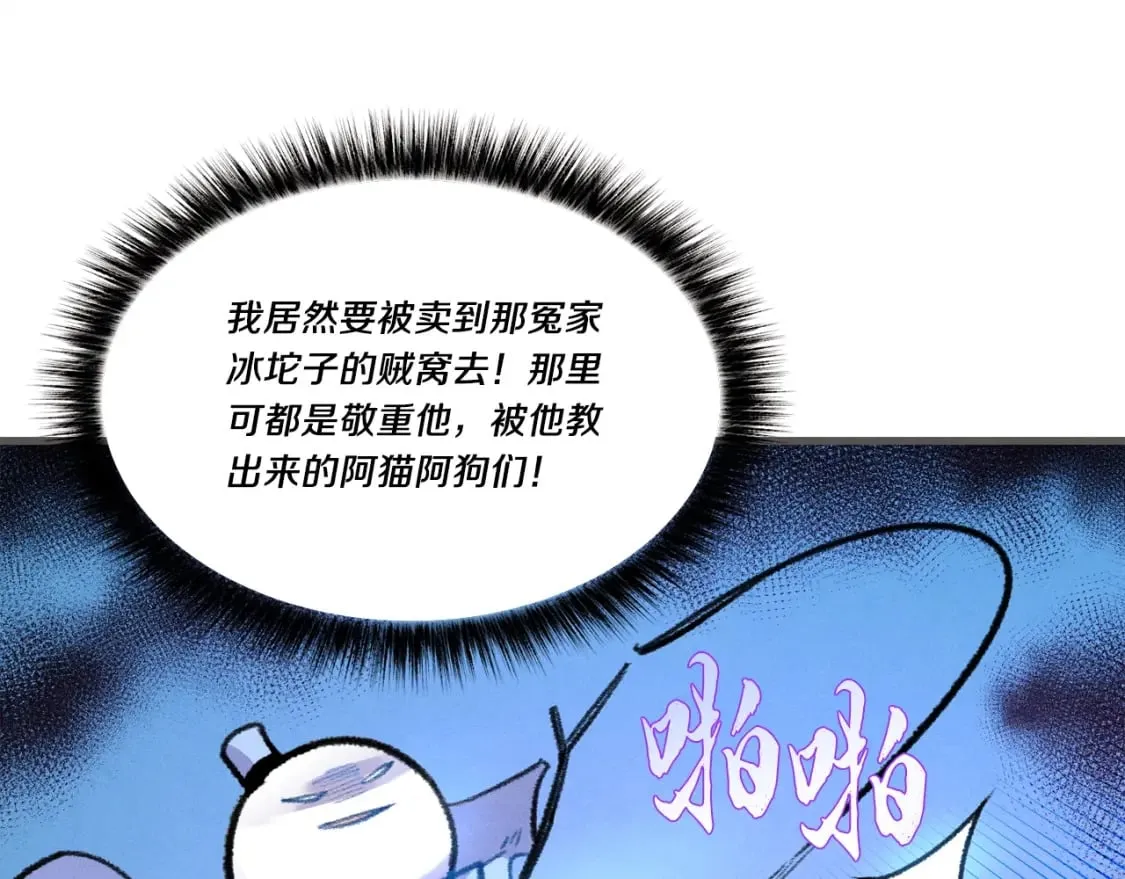 飞雷刀漫画,第72话 来自地狱的殴打1图