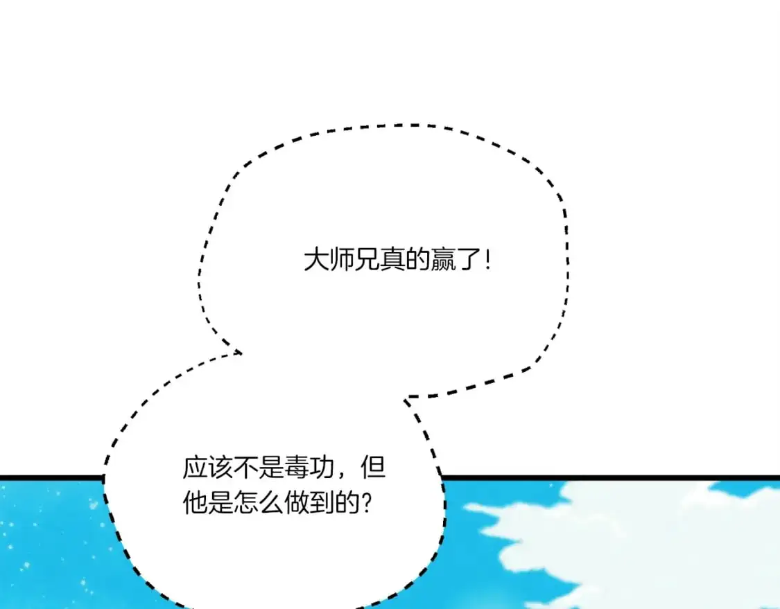 飞雷刀全集一口气看完漫画,第七季最终话 三圣大战胜利者1图