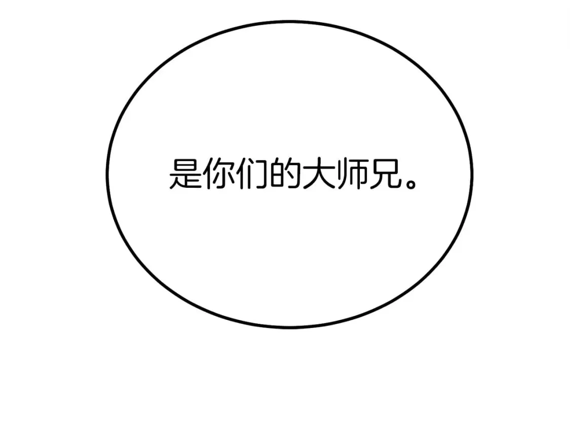 飞雷刀漫画免费20漫画,第112话 大师兄1图