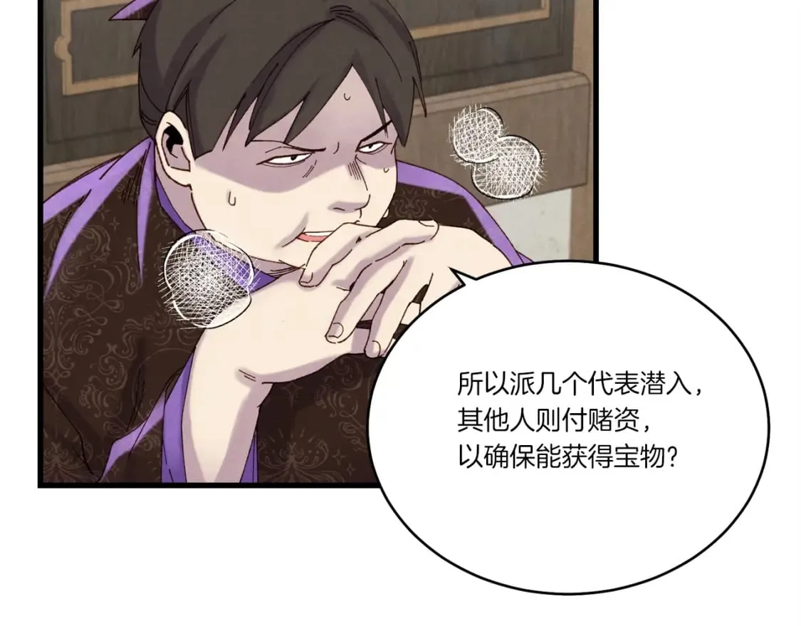 飞雷刀漫画免费20漫画,第102话 会长1图