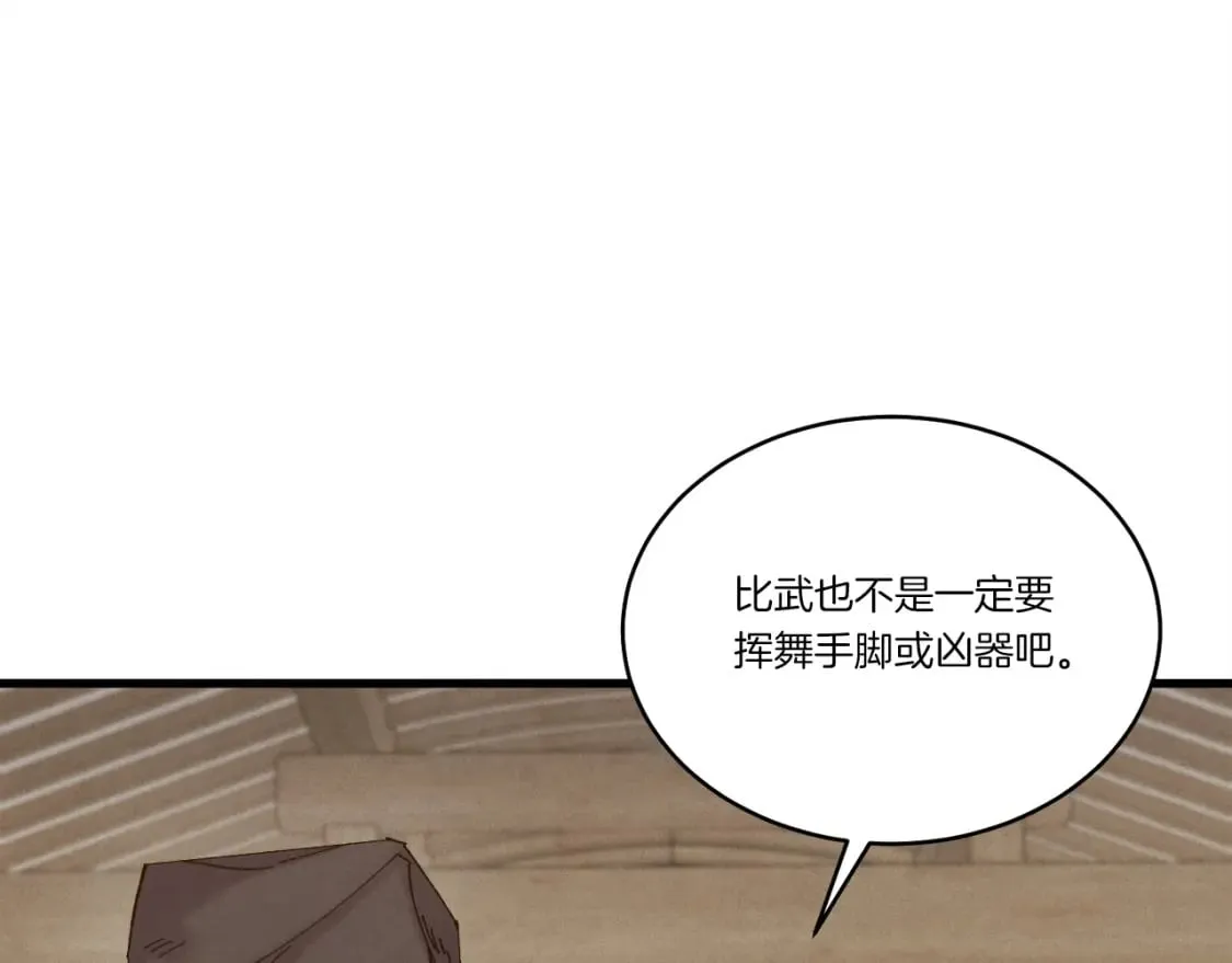 飞雷刀漫画免费20漫画,第115话 战略计划2图