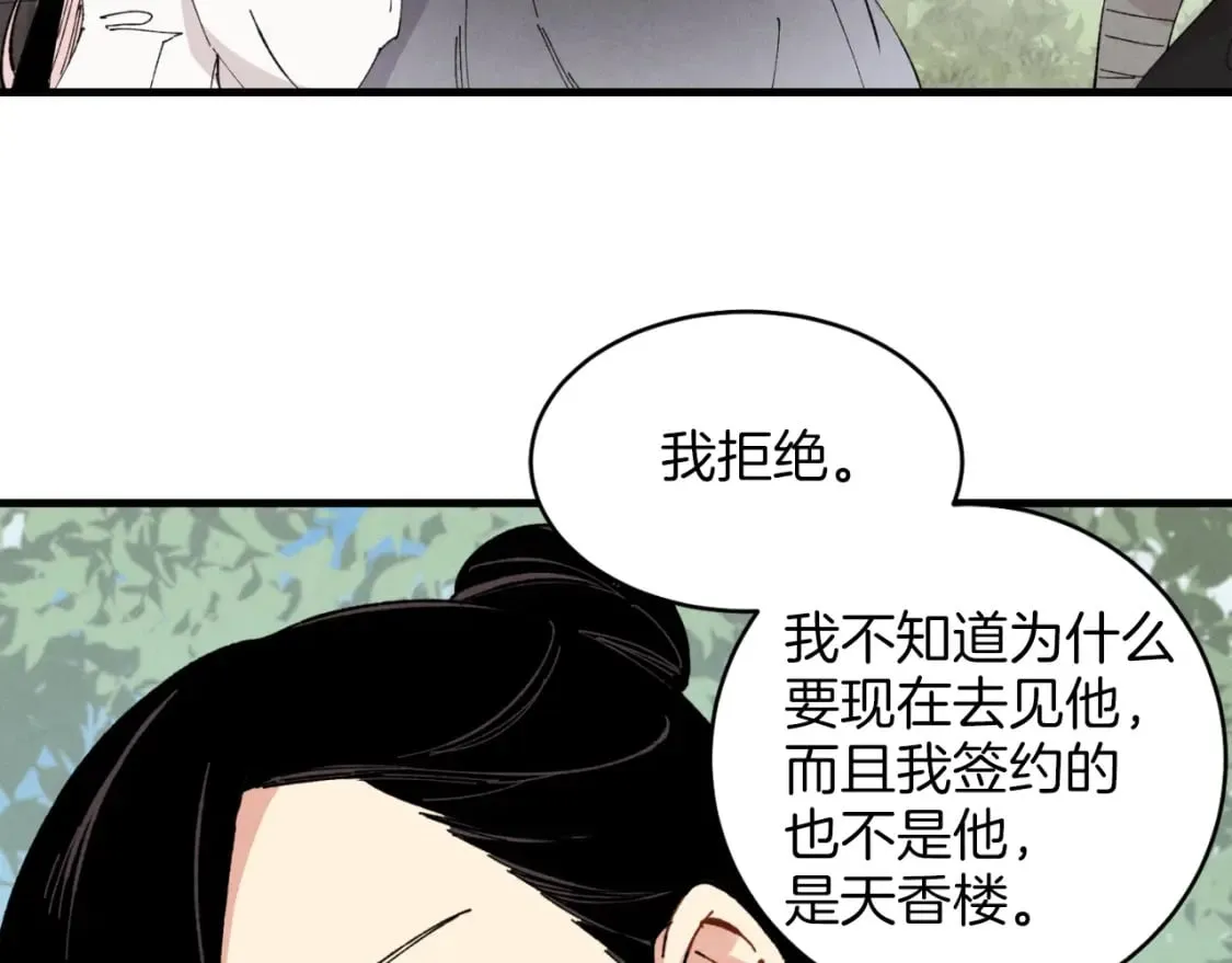 飞雷刀漫画免费20漫画,第24话 约定1图
