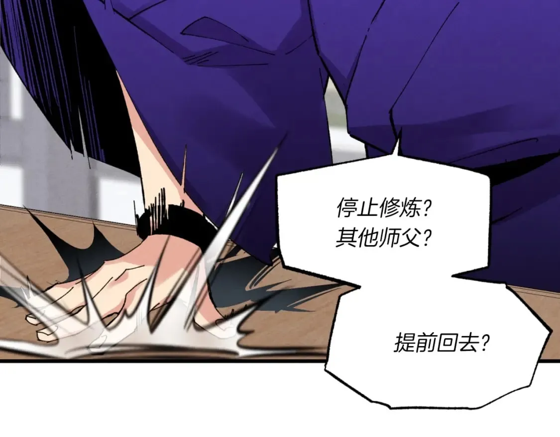飞雷刀漫画免费20漫画,第56话 奇人1图