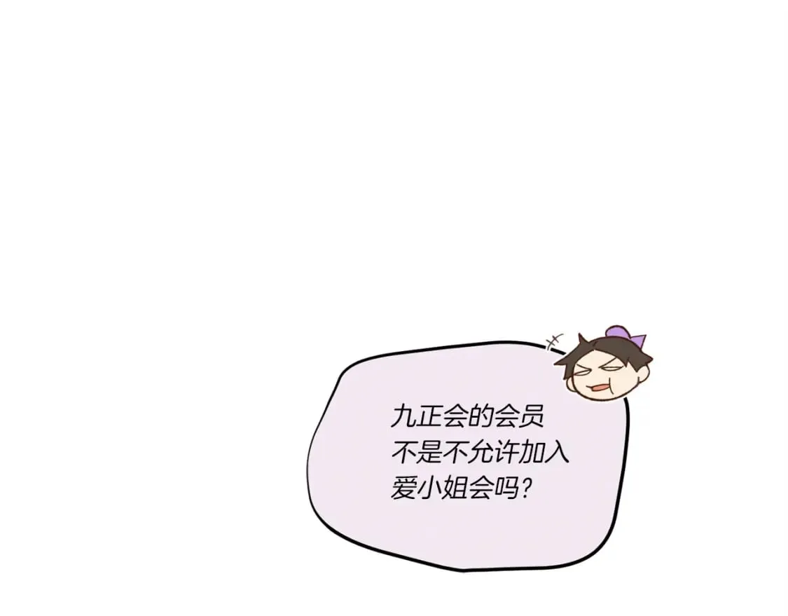 飞雷刀漫画免费20漫画,第102话 会长1图