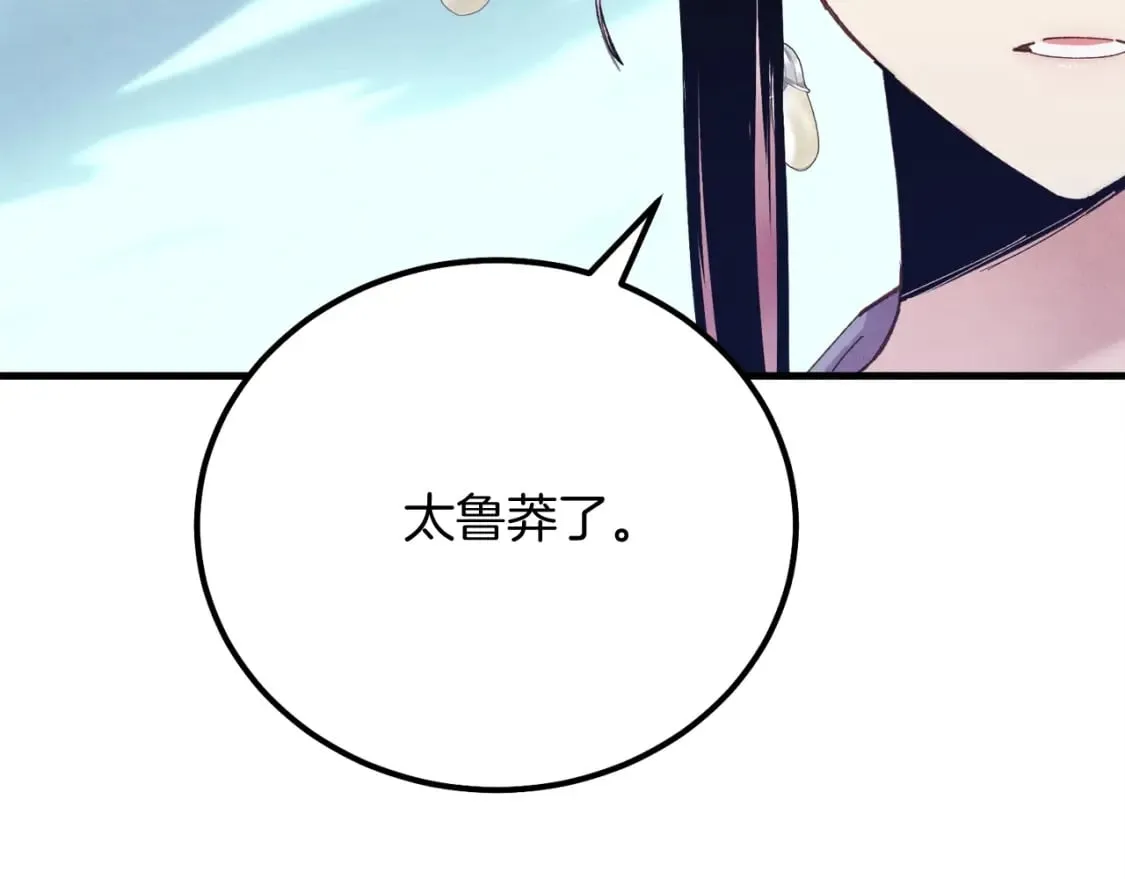 飞雷刀漫画免费20漫画,第119话 比武开始1图