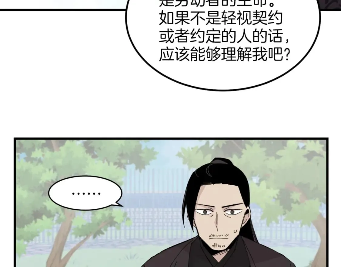 飞雷刀漫画免费20漫画,第24话 约定1图