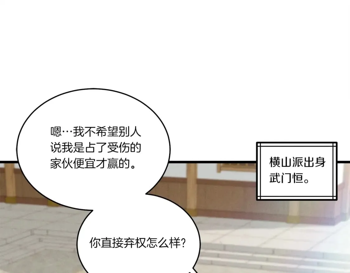 飞雷刀漫画免费20漫画,第117话 出站2图