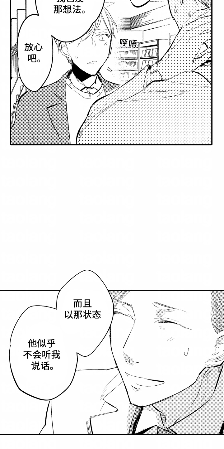 自命不凡的意思和含义漫画,第13话2图