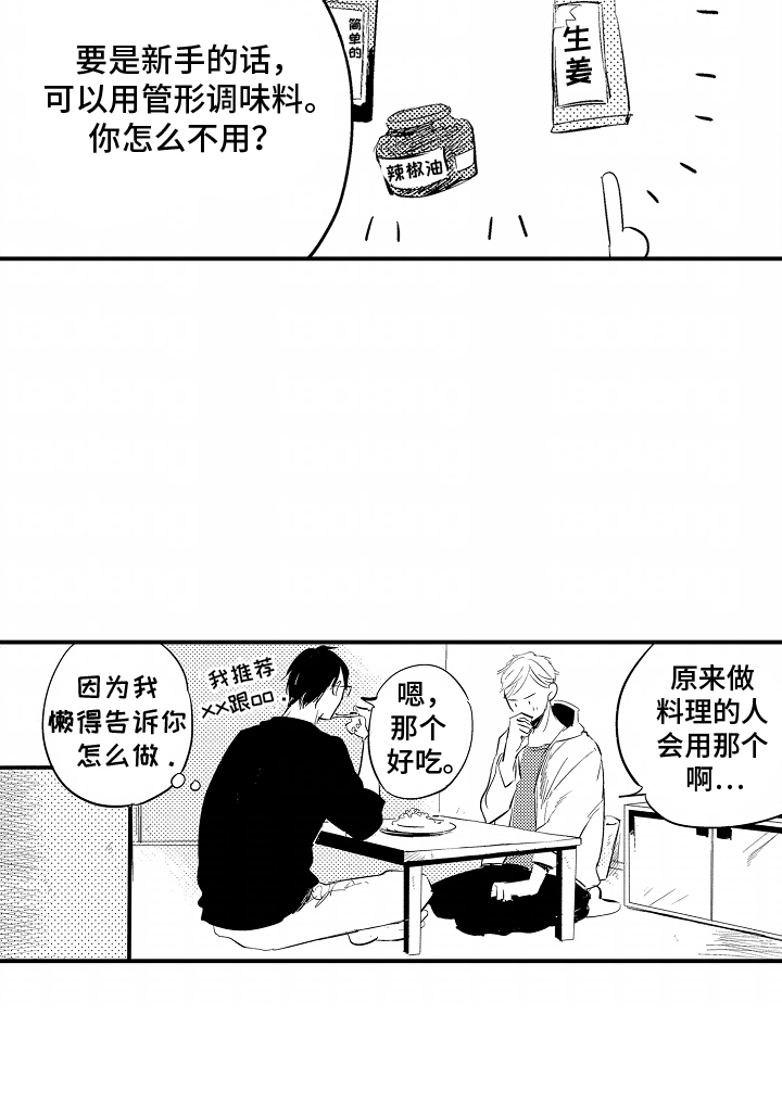 自命不凡的世界漫画,第11话2图