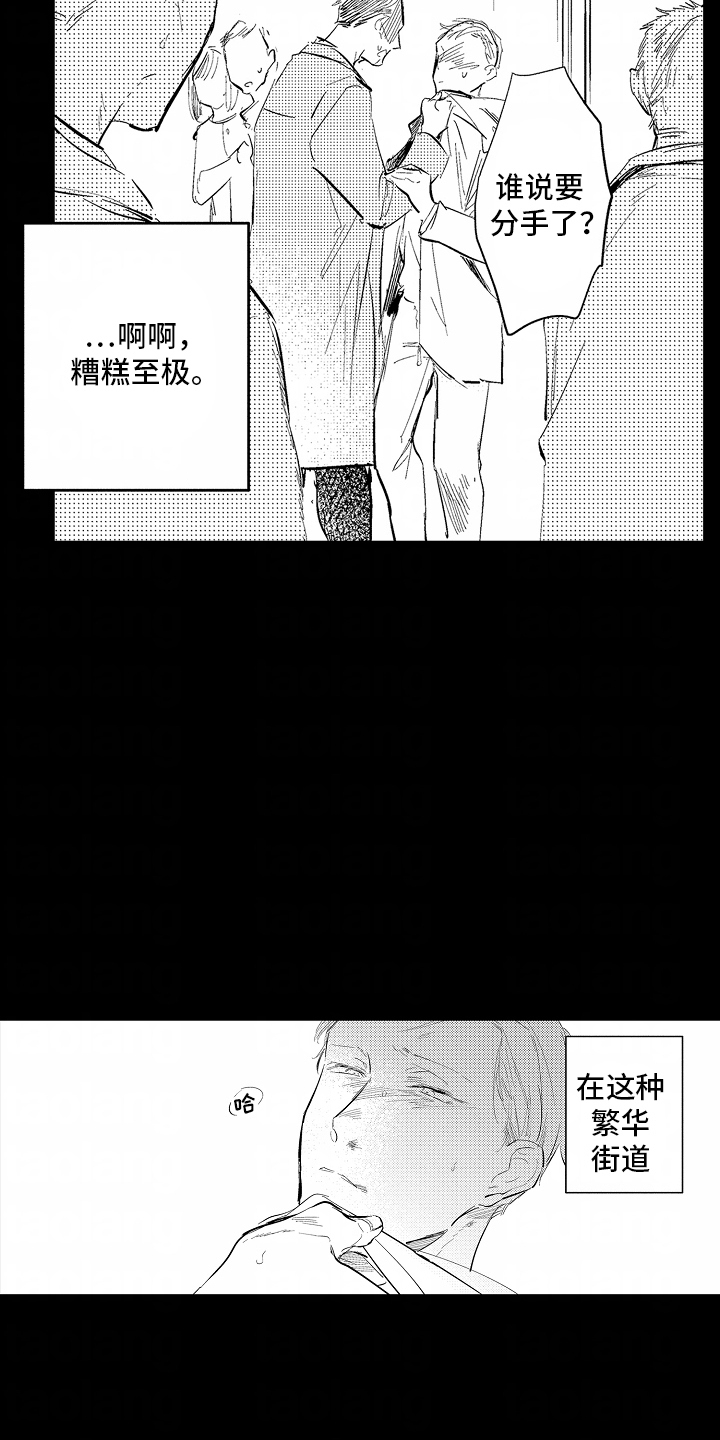 自命不凡八字歪打一生肖漫画,第15话1图