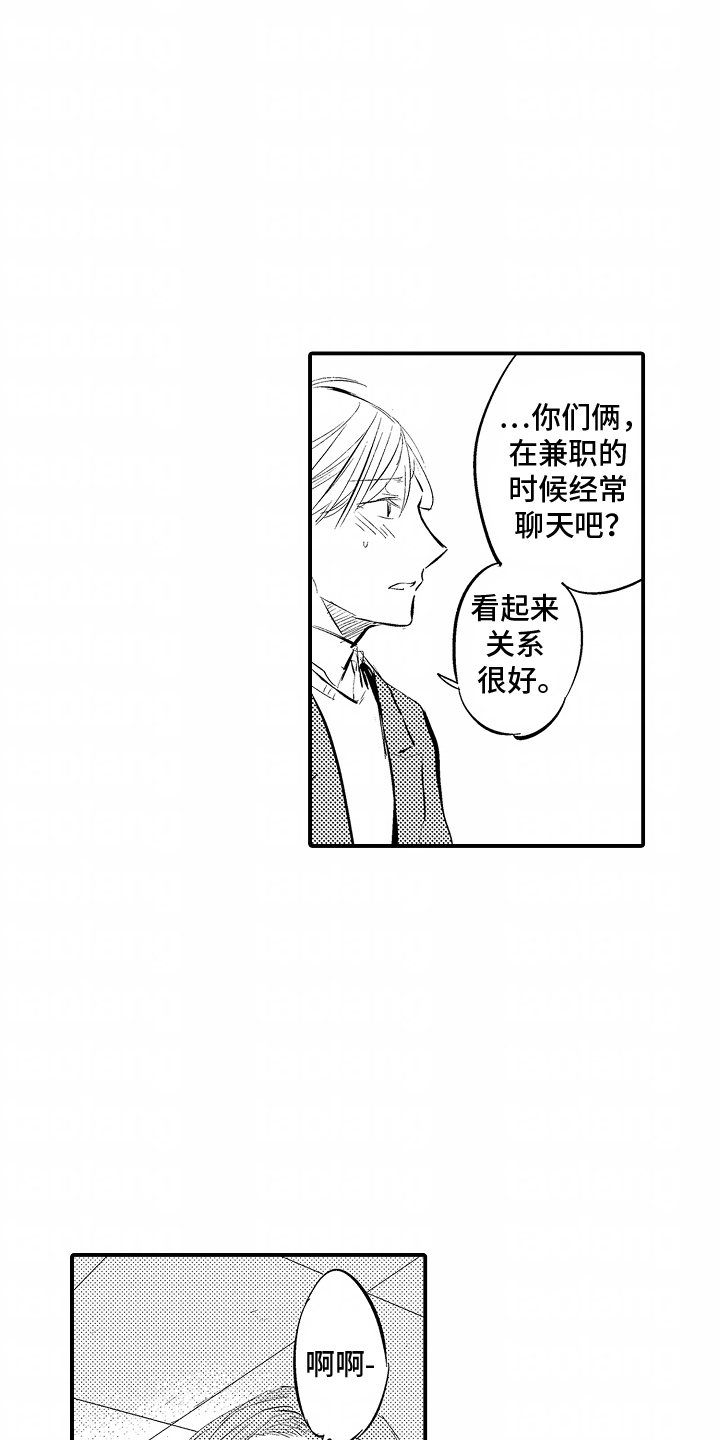 自命不凡的话漫画,第13话1图