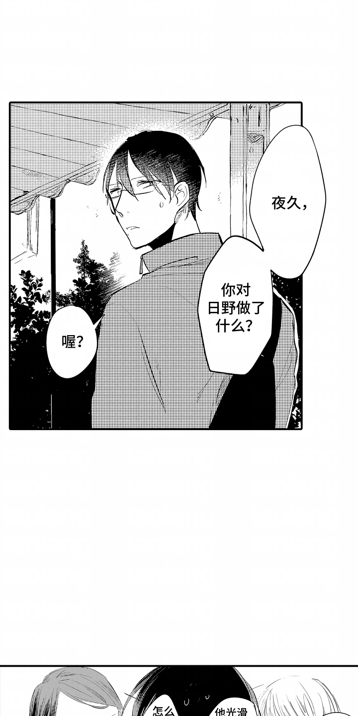 自命不凡的名字漫画,第10话1图