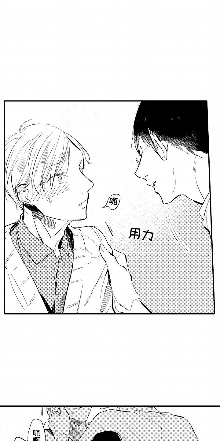 自命不凡的王子漫画,第14话1图