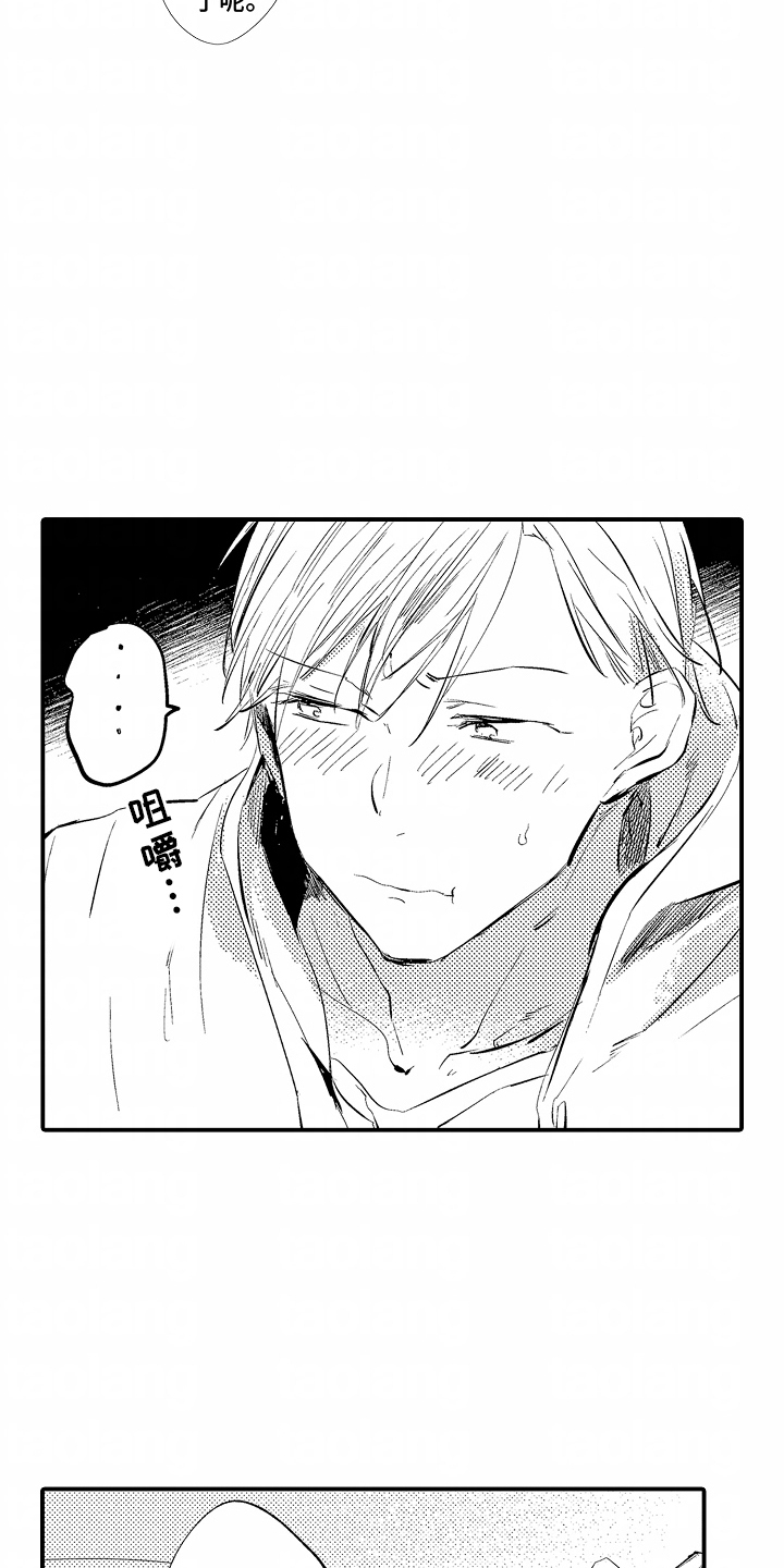 自命不凡的王子漫画,第9话2图