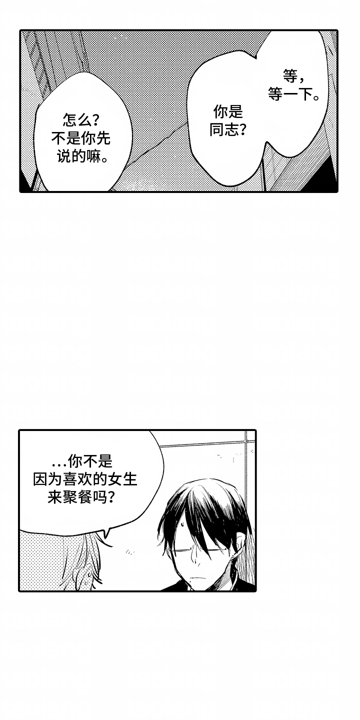 自命不凡的疯子漫画,第5话2图