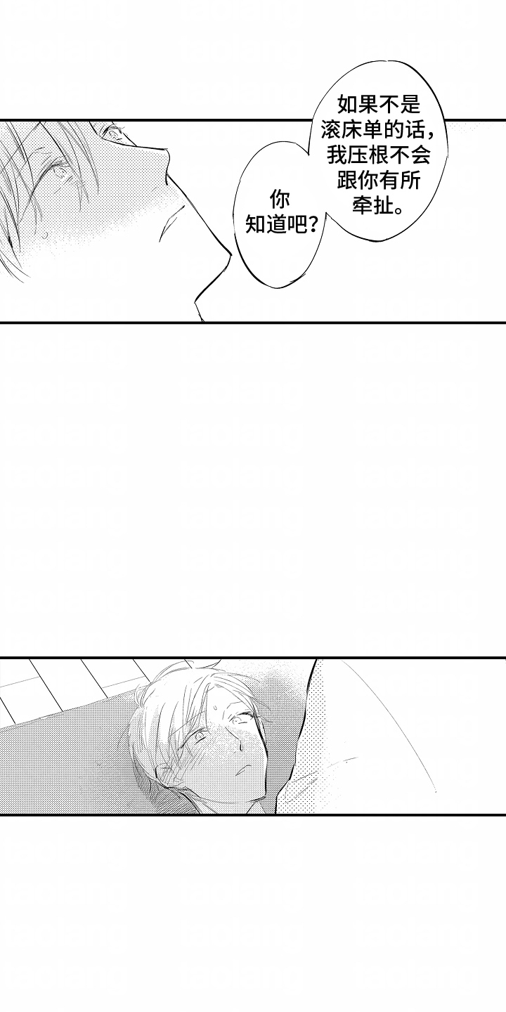 自命不凡的王子漫画,第14话1图