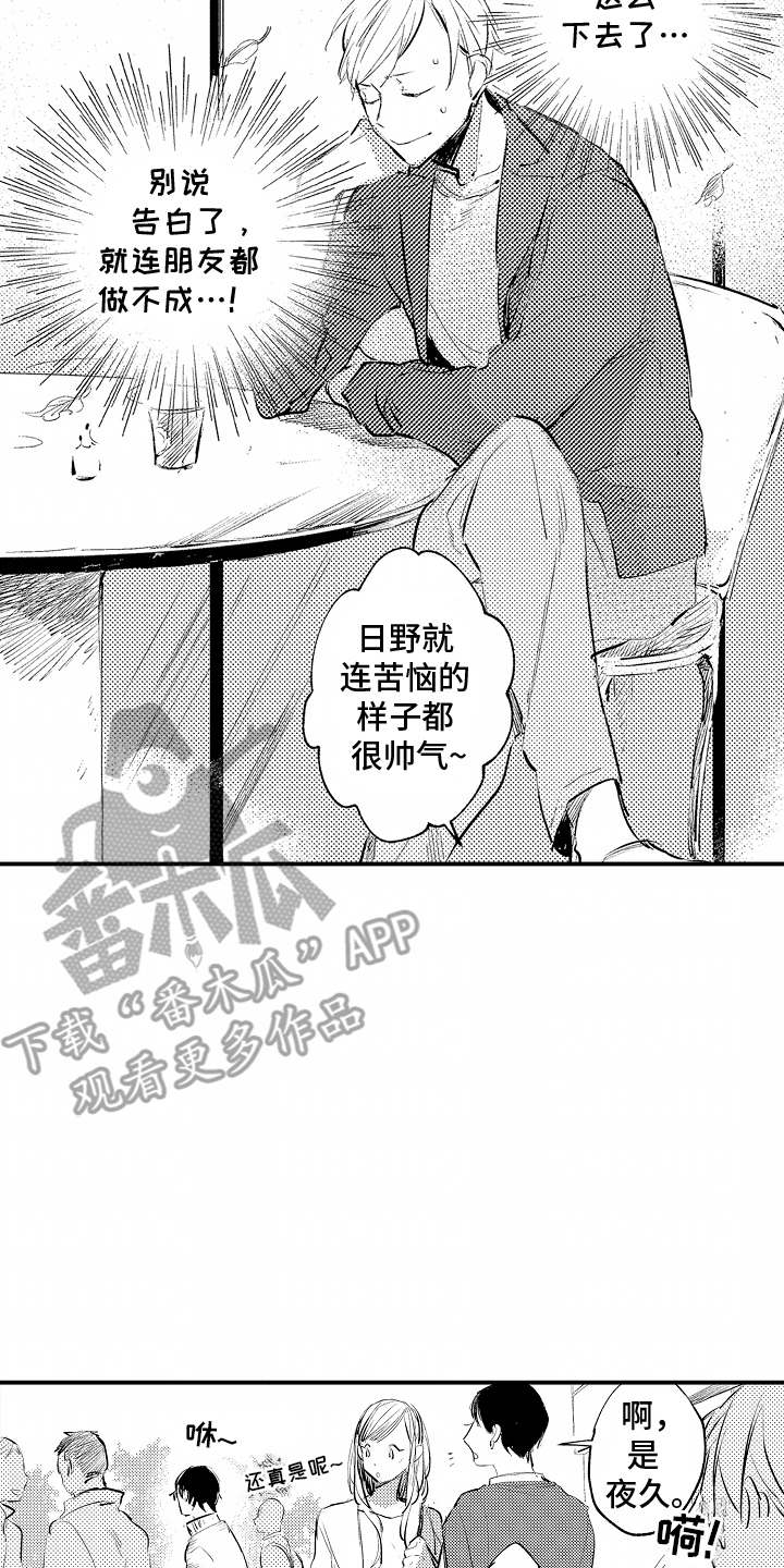 自命不凡的句子漫画,第3话2图