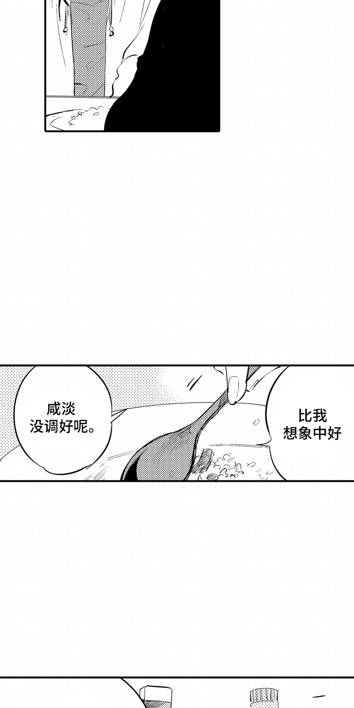 自命不凡的世界漫画,第11话1图