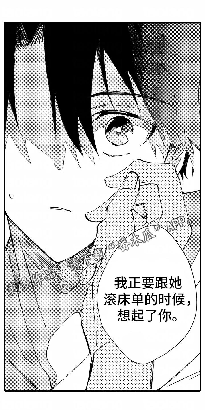 垃圾堆捡到男朋友漫画,第11话2图
