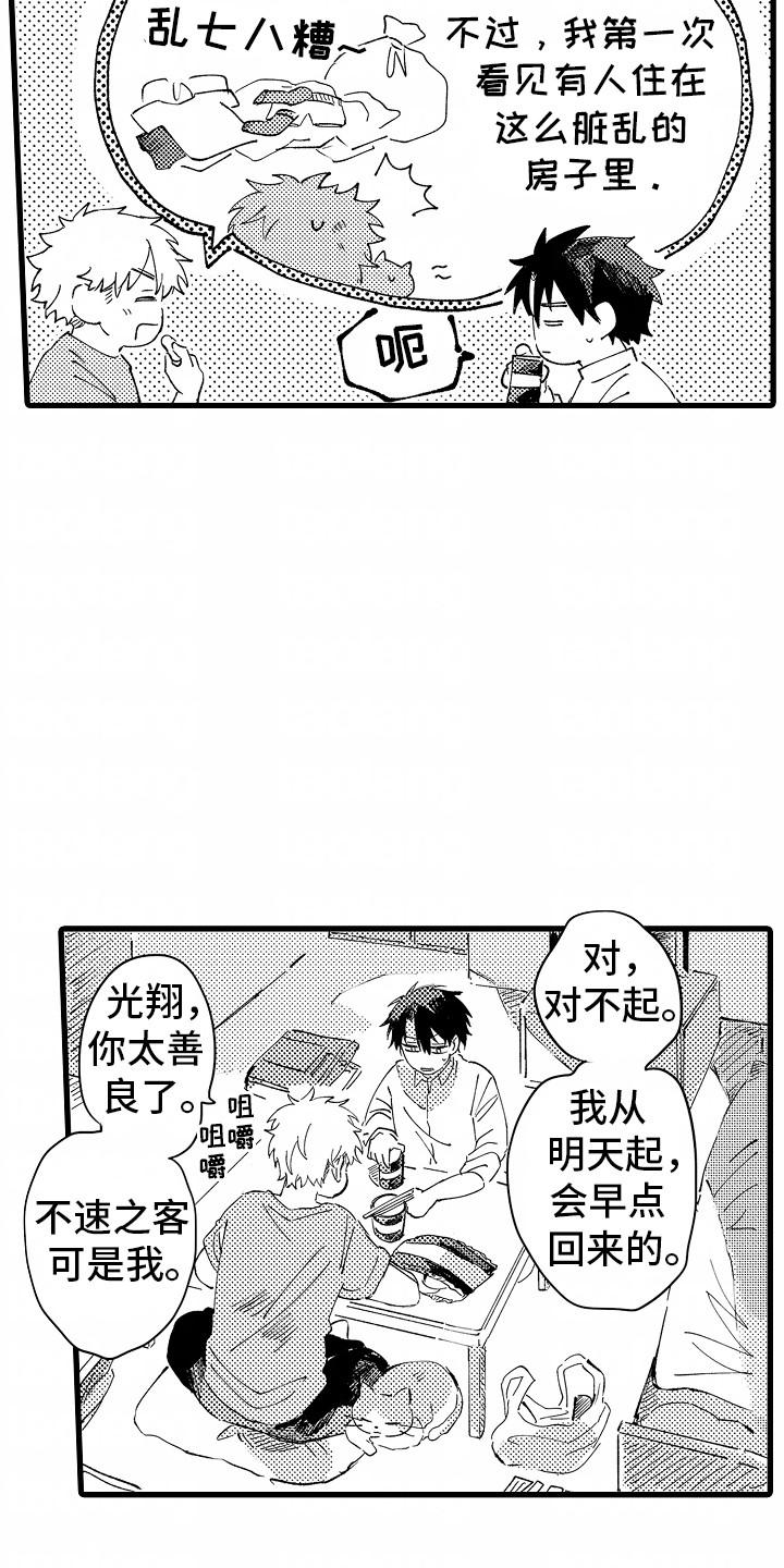 垃圾堆捡到男朋友漫画,第3话2图