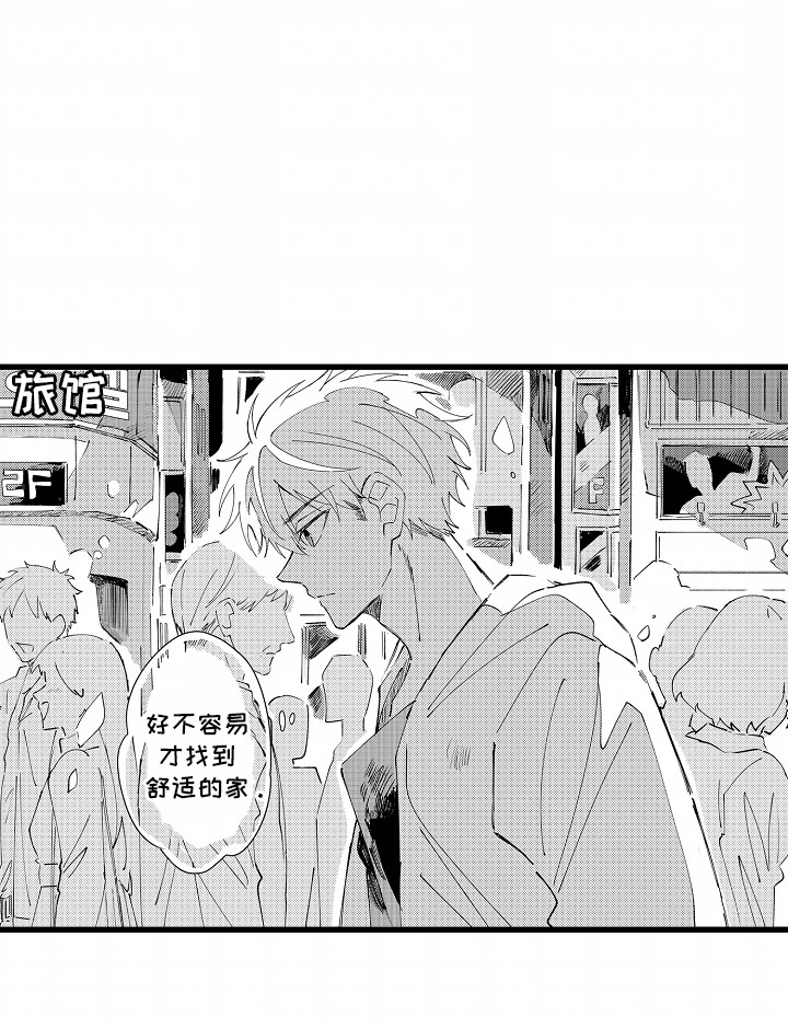 垃圾堆捡到男朋友漫画,第11话2图