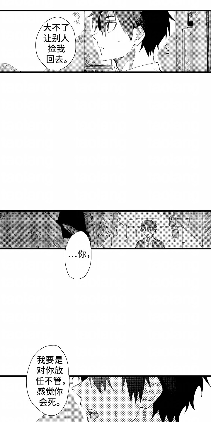 垃圾堆捡到了废弃的玩具车漫画,第2话1图