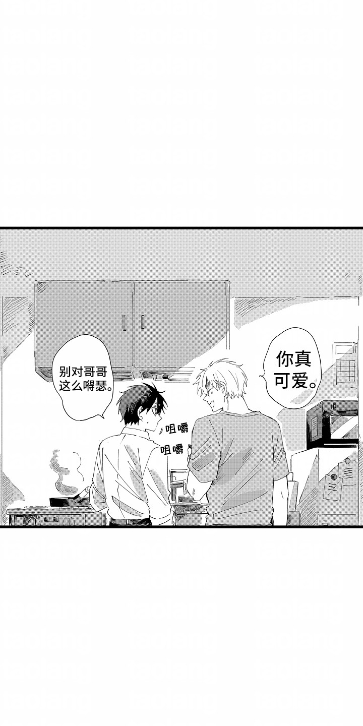 垃圾堆捡到男朋友漫画,第4话2图
