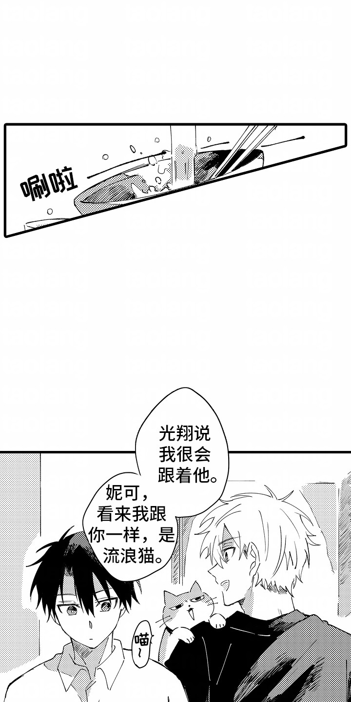 垃圾堆捡到男朋友漫画,第6话2图