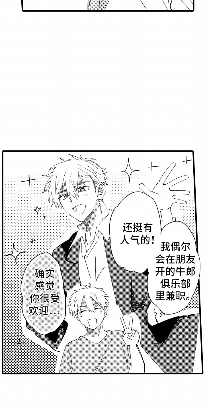 垃圾堆捡到男朋友漫画,第3话1图