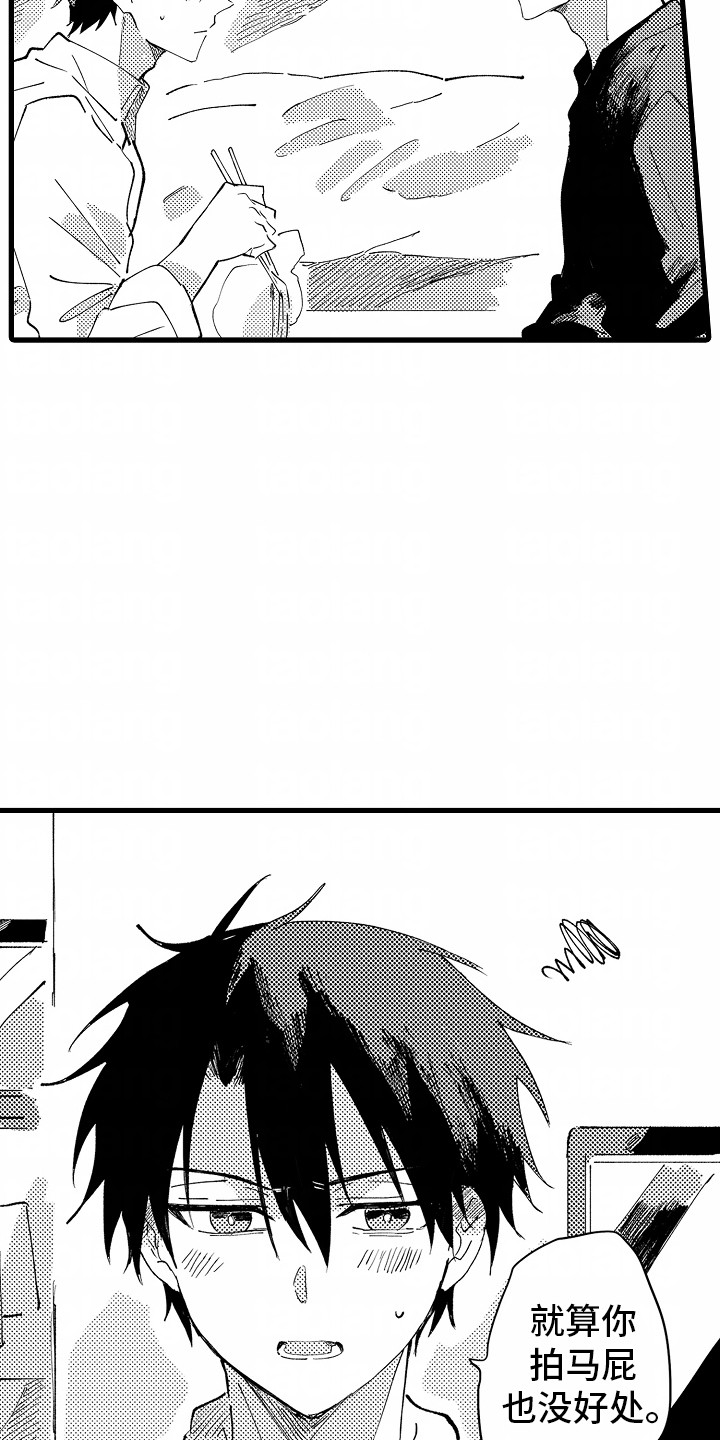 垃圾堆捡到男朋友漫画,第6话1图