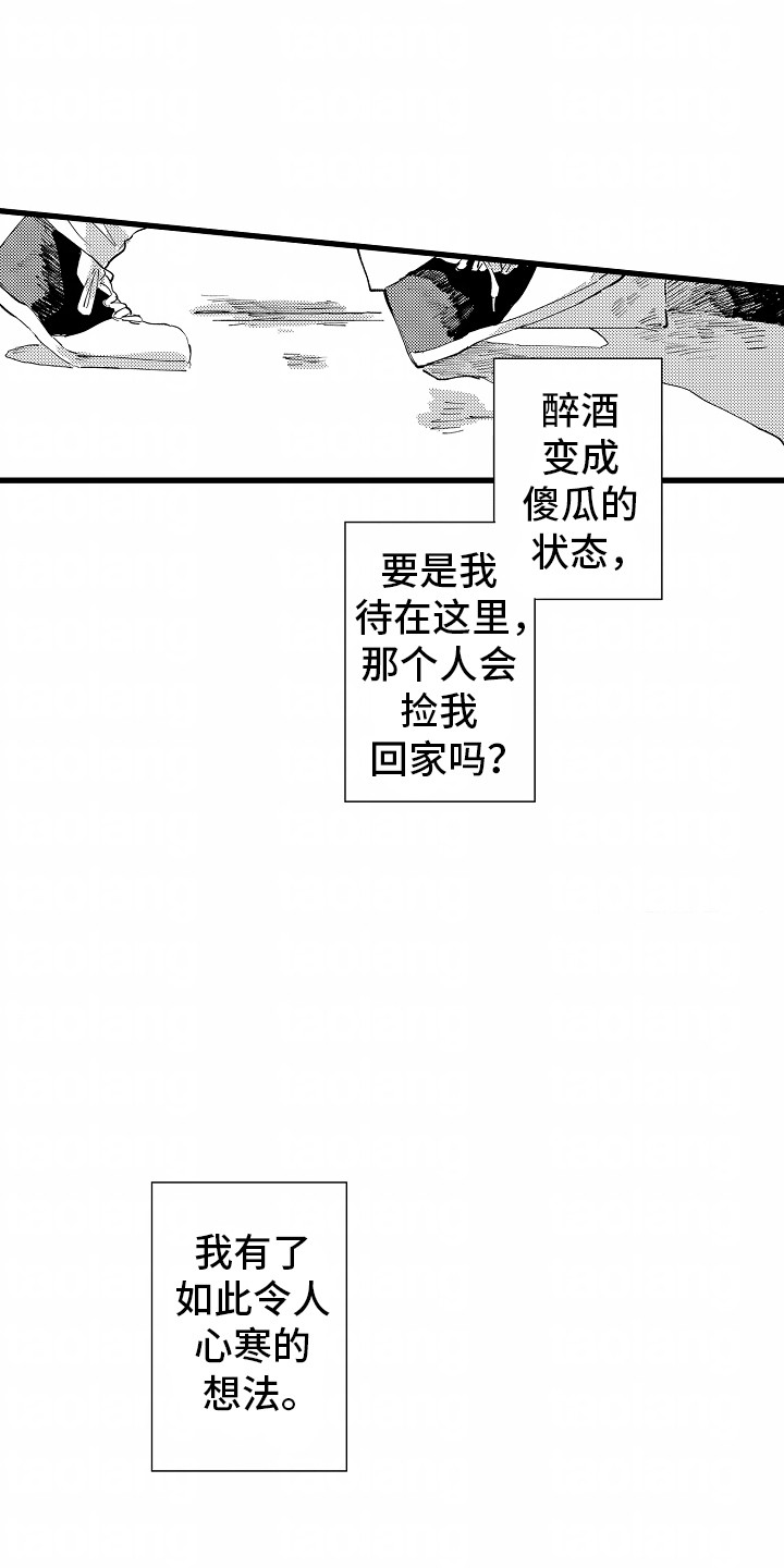 垃圾堆捡到男朋友漫画,第8话2图
