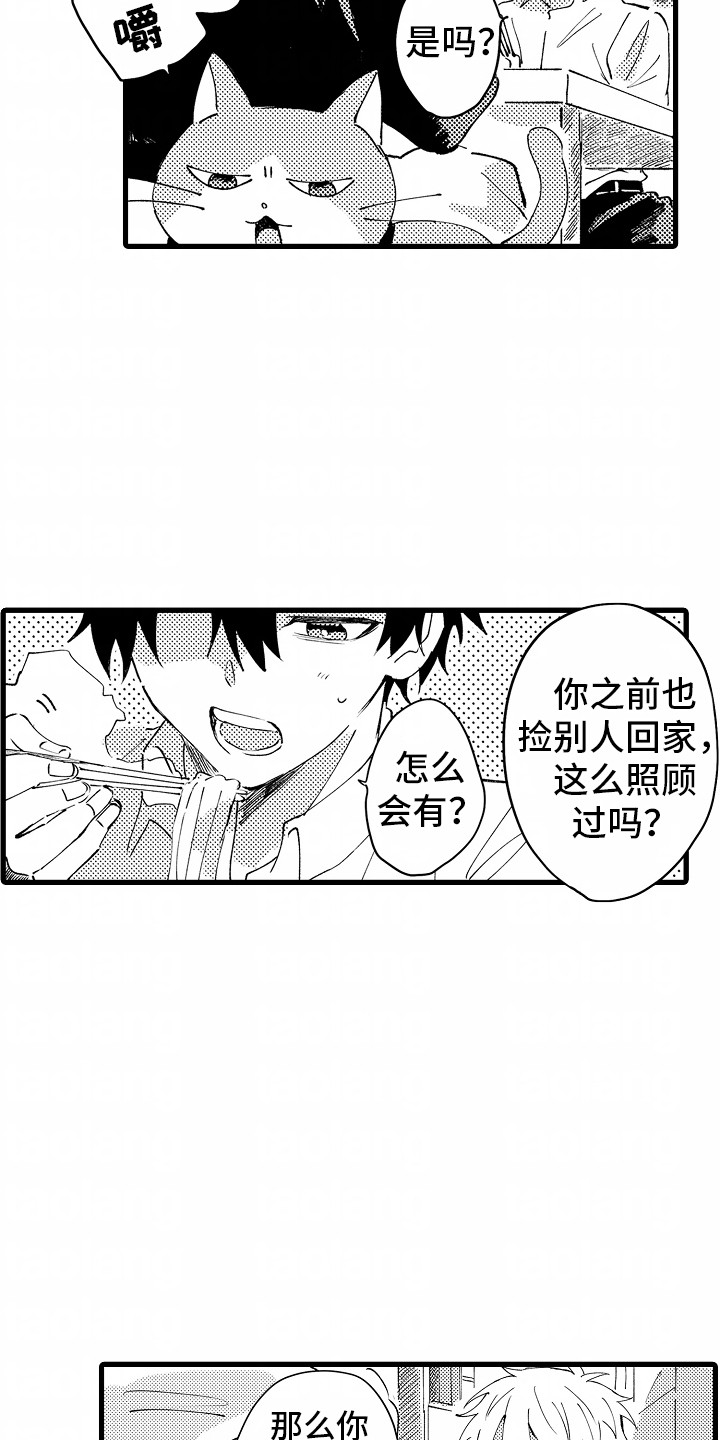 垃圾堆捡到男朋友漫画,第6话1图