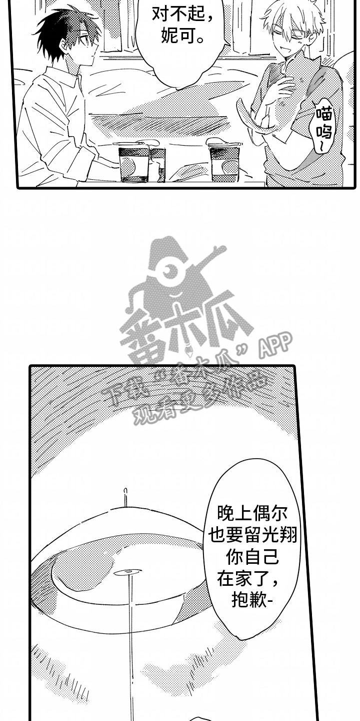 垃圾堆捡到男朋友漫画,第3话1图