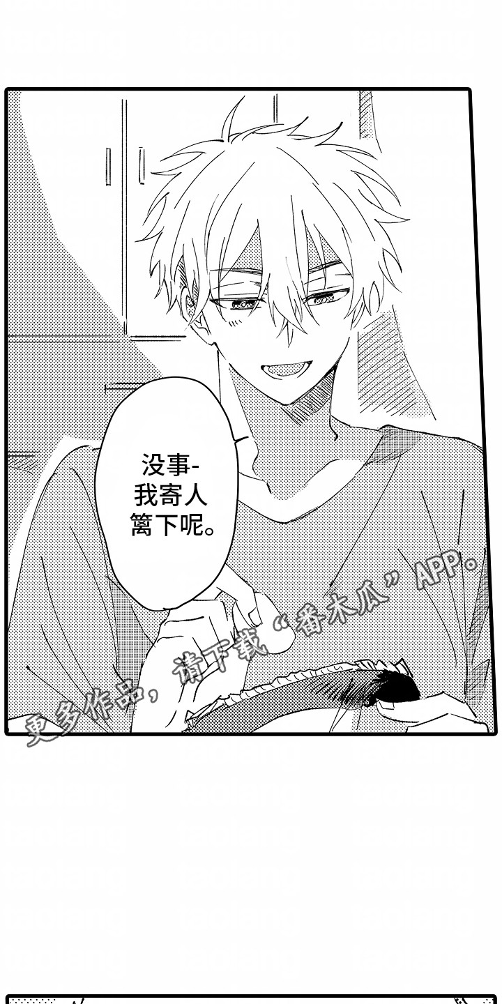 垃圾堆捡到男朋友漫画,第3话1图