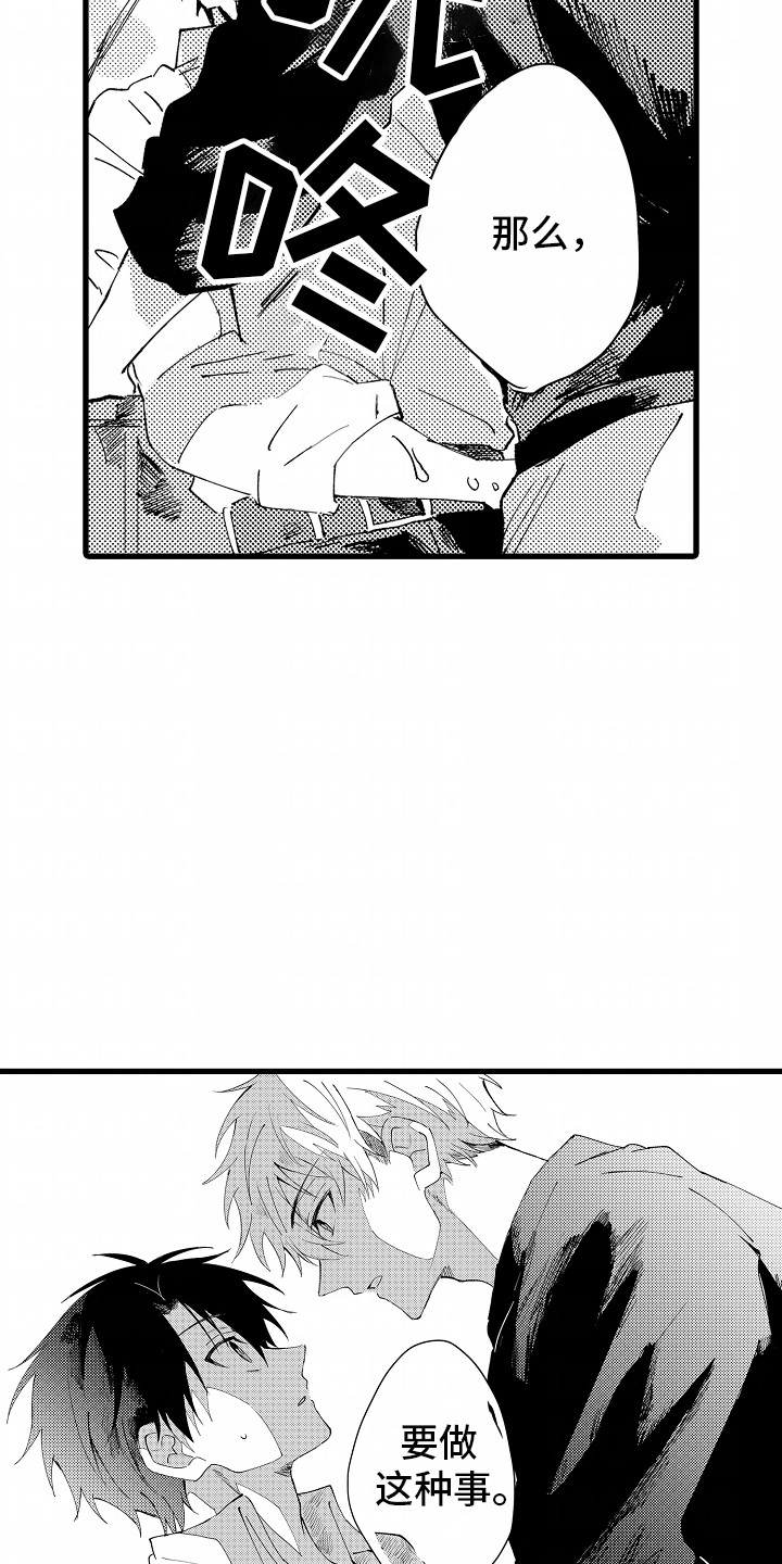 垃圾堆捡到男朋友漫画,第7话2图