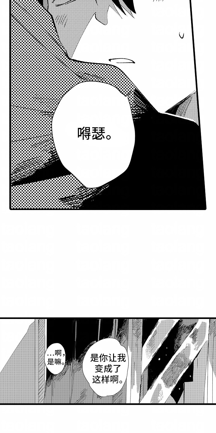 垃圾堆捡到男朋友漫画,第14话1图