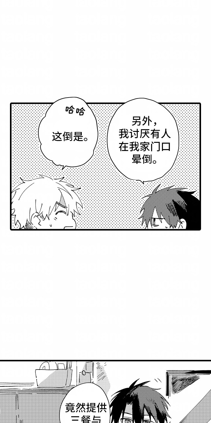 垃圾堆捡到一个玩具车漫画,第2话2图