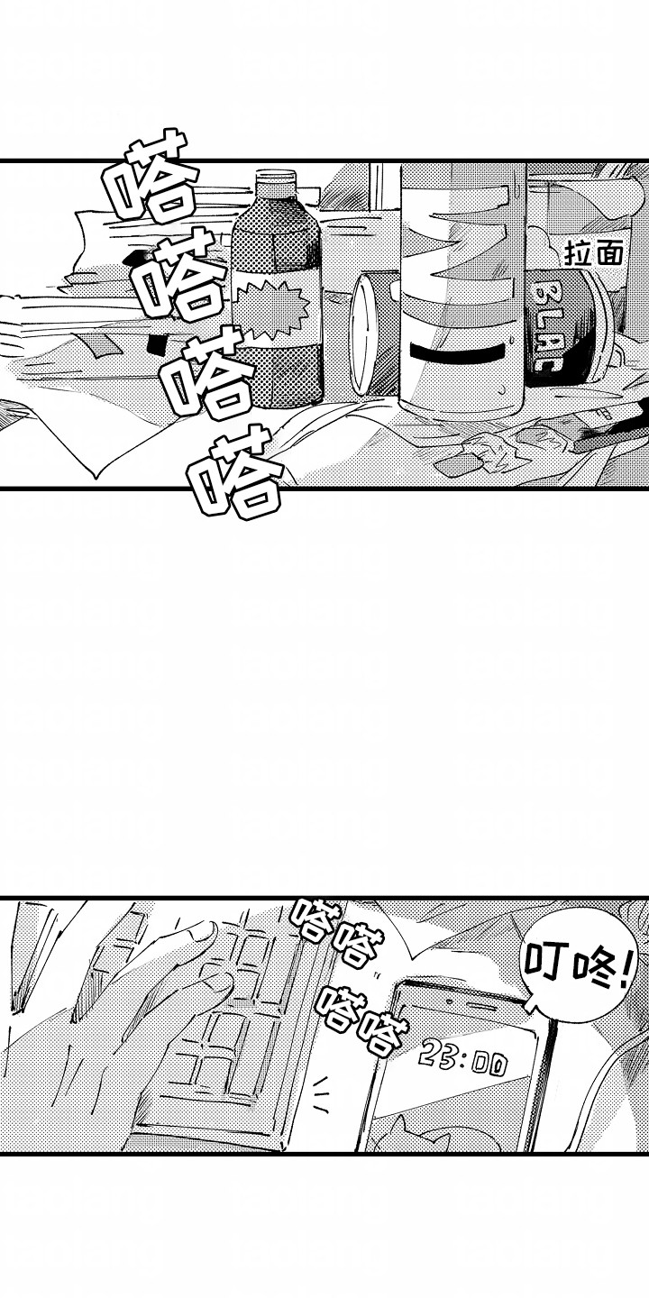 垃圾堆捡到男朋友漫画,第1话2图