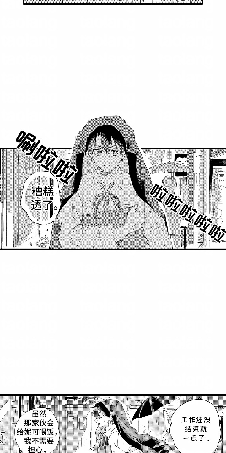 垃圾堆捡到男朋友漫画,第4话2图