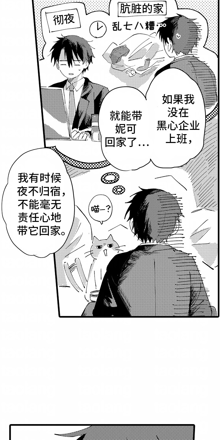 垃圾堆捡到男朋友漫画,第1话2图