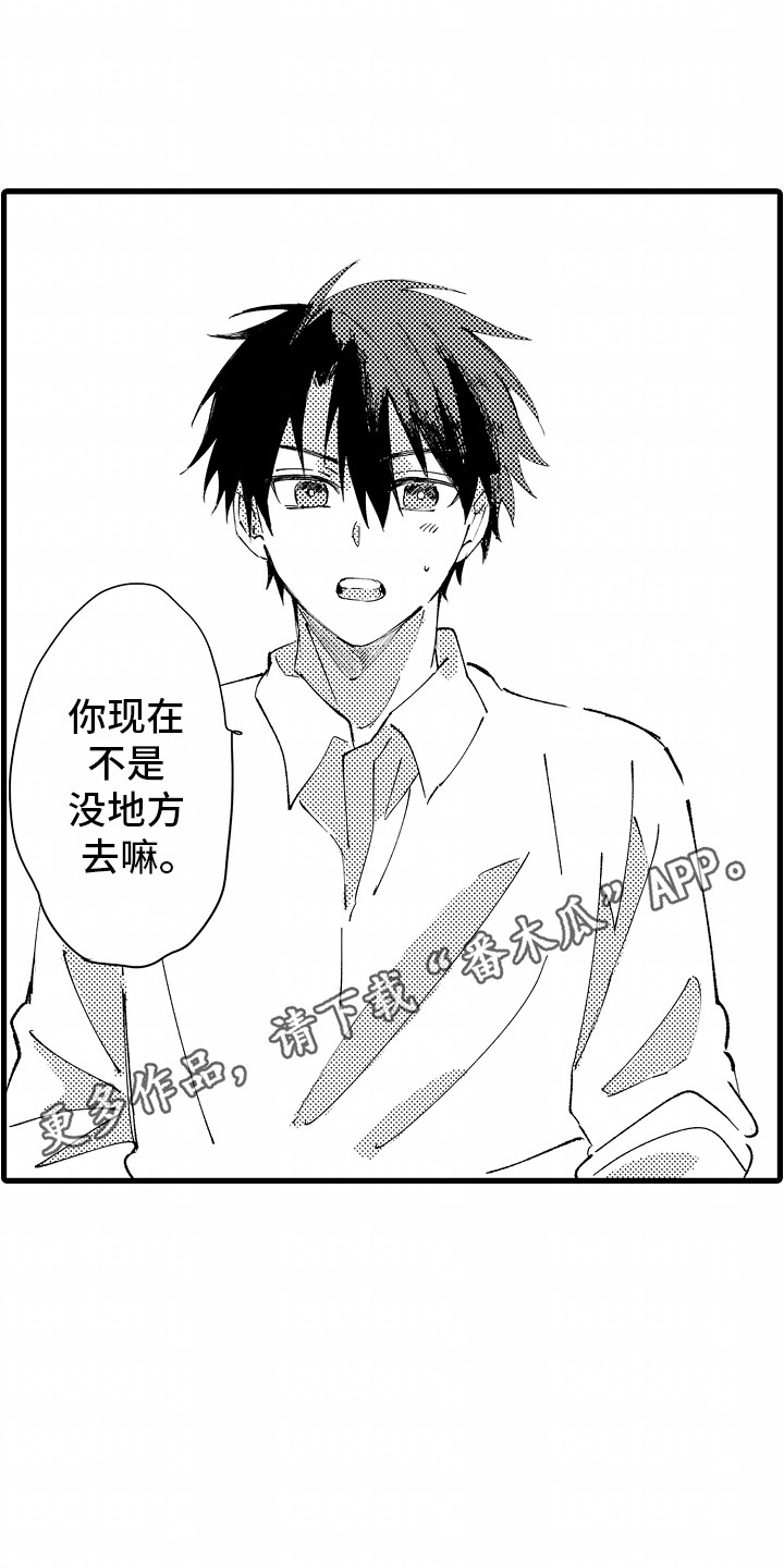 垃圾堆捡到男朋友漫画,第2话1图